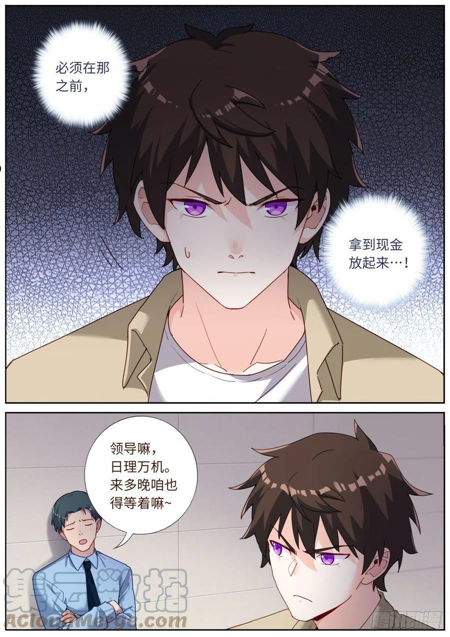 突然成仙了怎么办漫画,031 形式主义8图