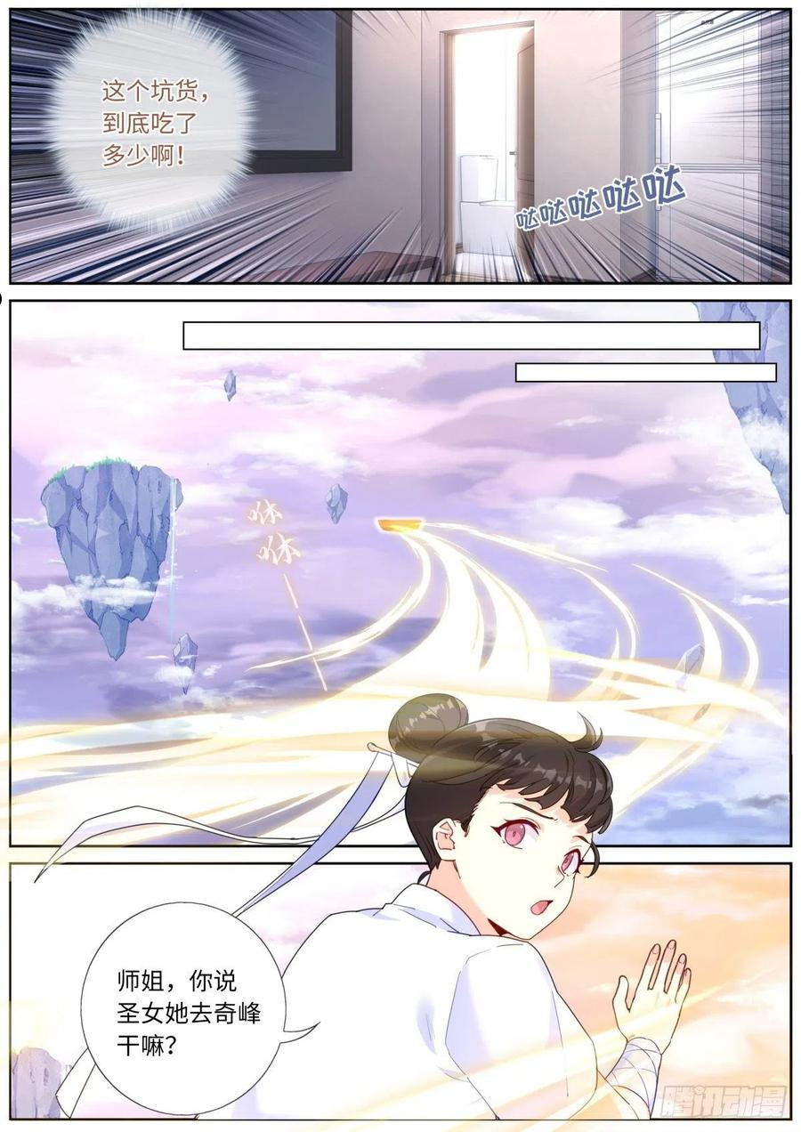 突然成仙了怎么办漫画,016 提前消费10图