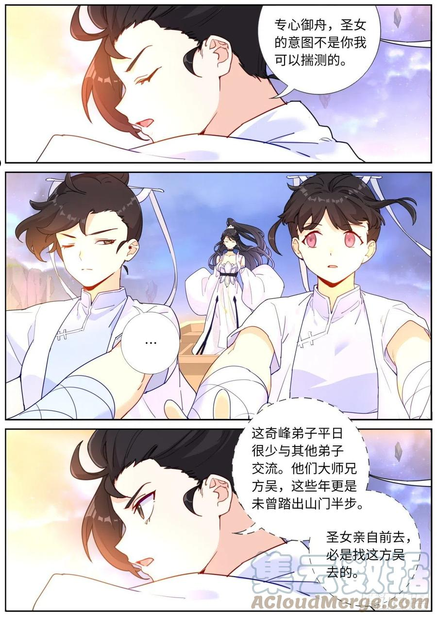 突然成仙了怎么办漫画,016 提前消费11图