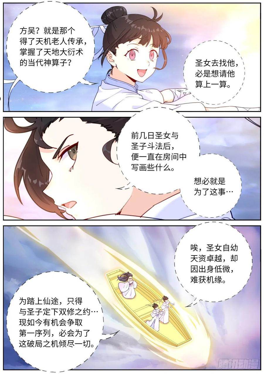 突然成仙了怎么办漫画,016 提前消费12图