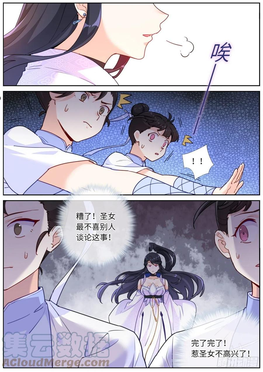 突然成仙了怎么办漫画,016 提前消费13图