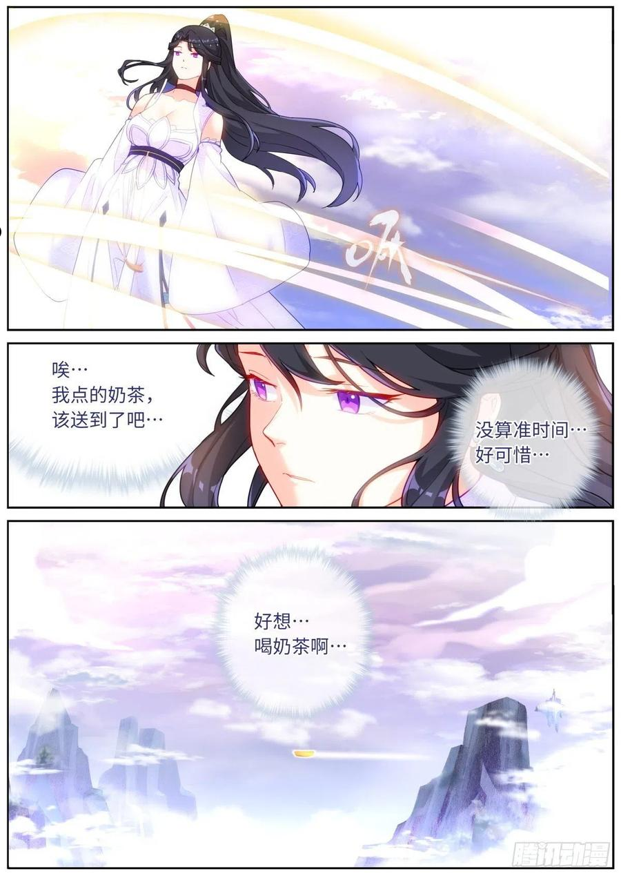 突然成仙了怎么办漫画,016 提前消费14图