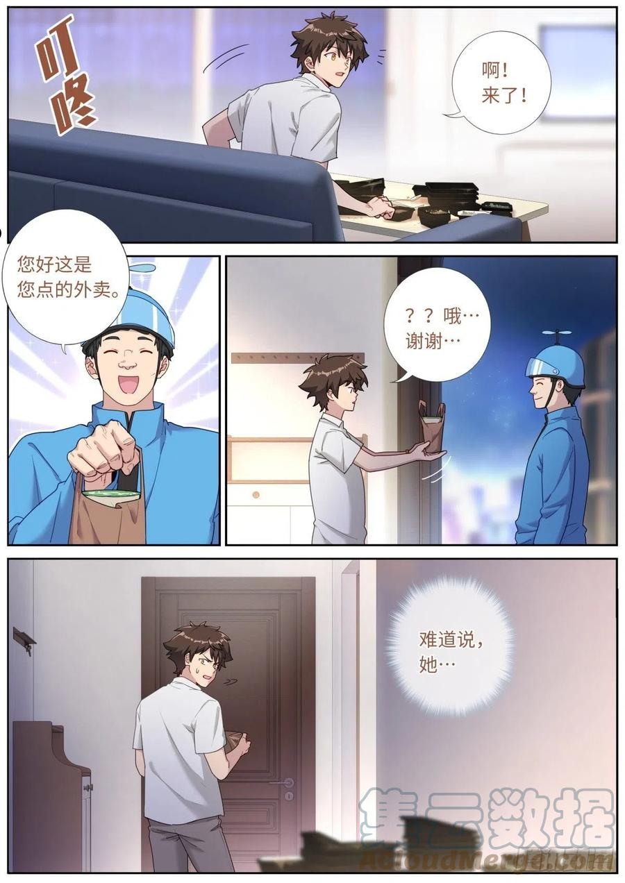 突然成仙了怎么办漫画,016 提前消费3图