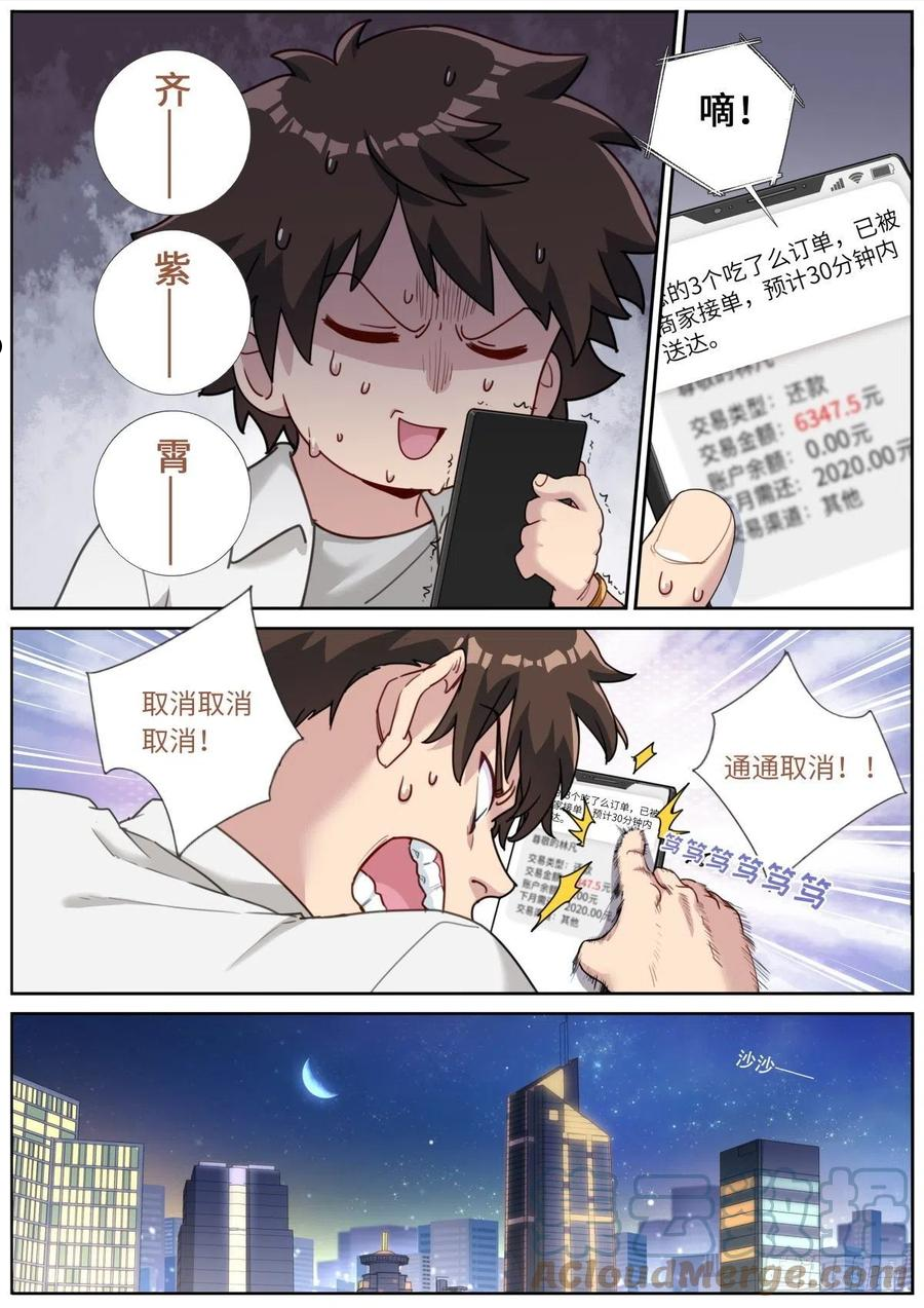 突然成仙了怎么办漫画,016 提前消费5图