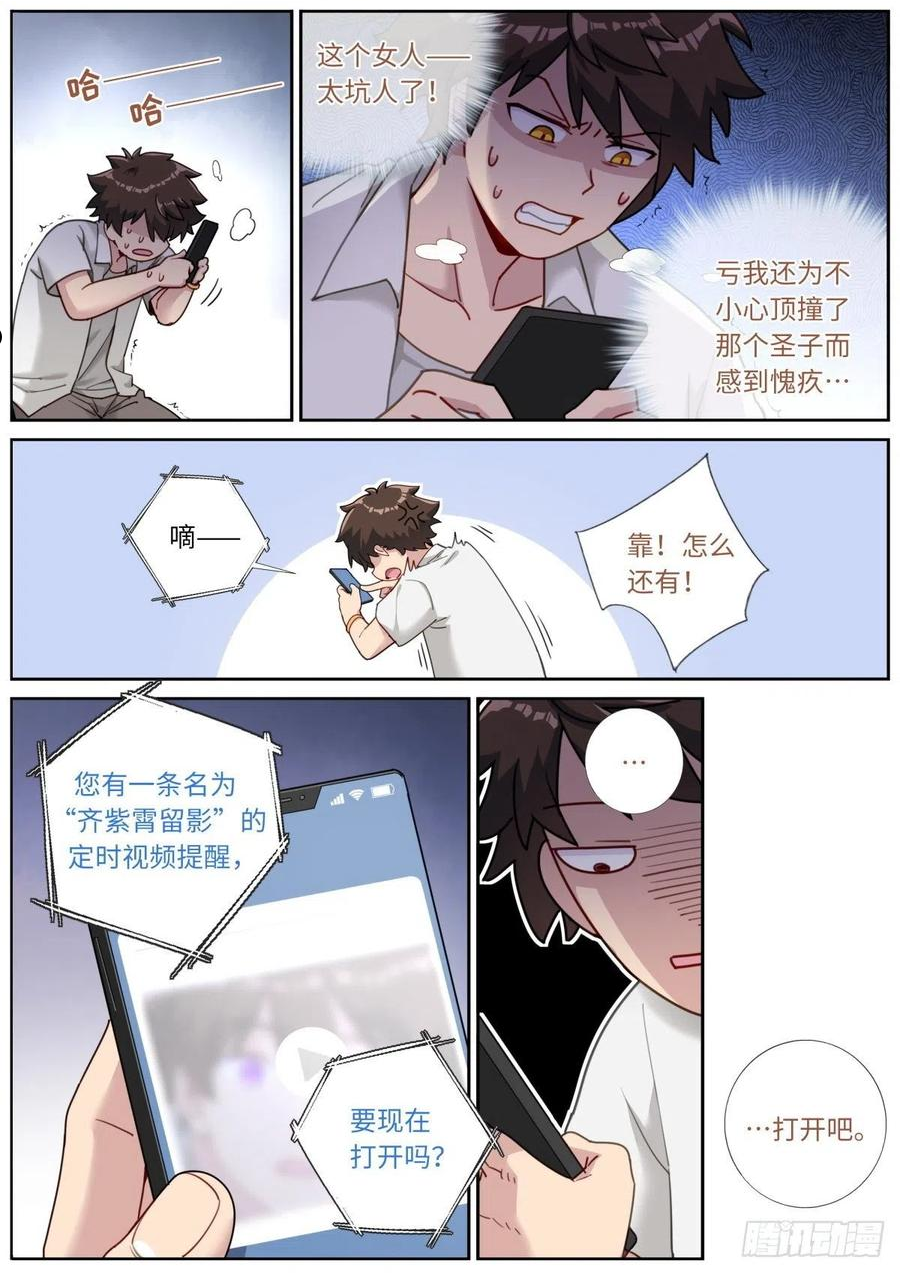 突然成仙了怎么办漫画,016 提前消费6图