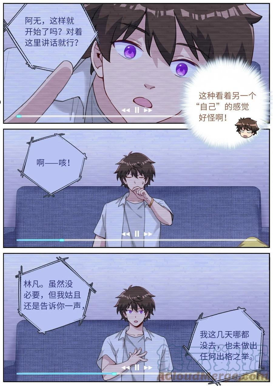 突然成仙了怎么办漫画,016 提前消费7图