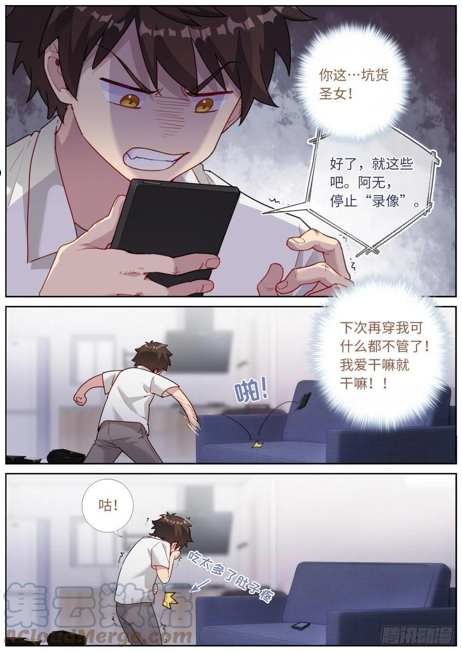 突然成仙了怎么办漫画,016 提前消费9图