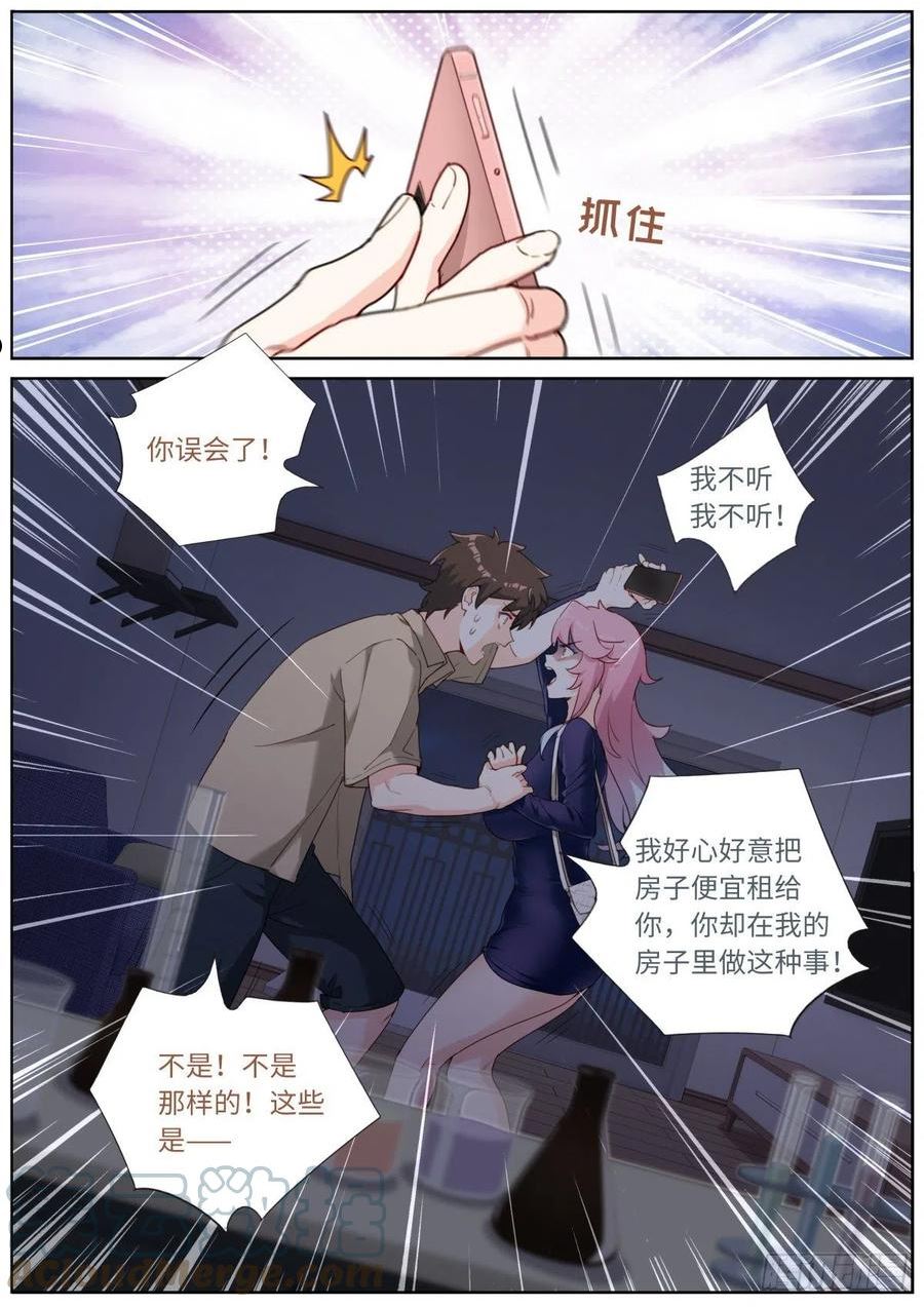 突然成仙了怎么办漫画,034 还我清白11图