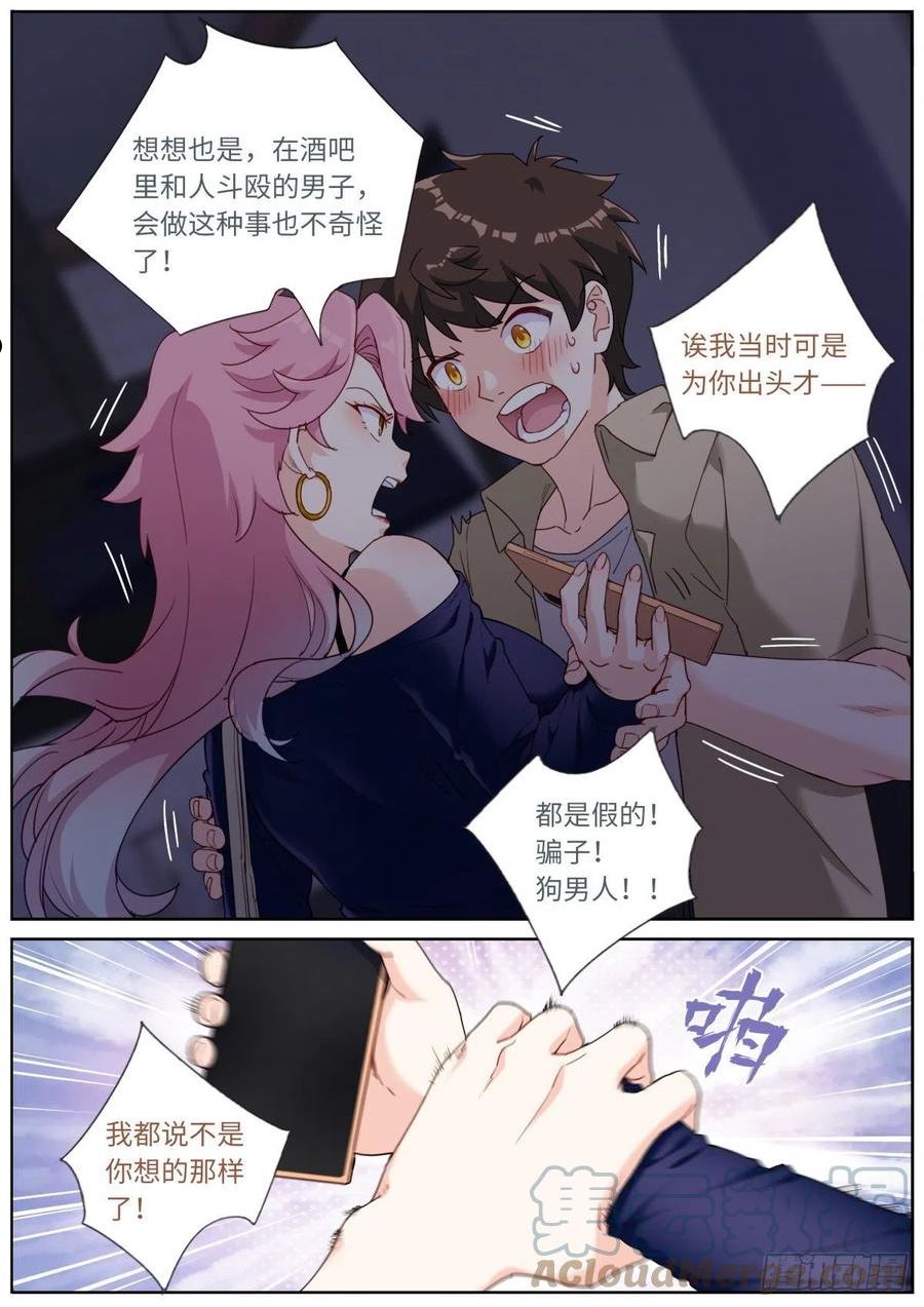 突然成仙了怎么办漫画,034 还我清白12图