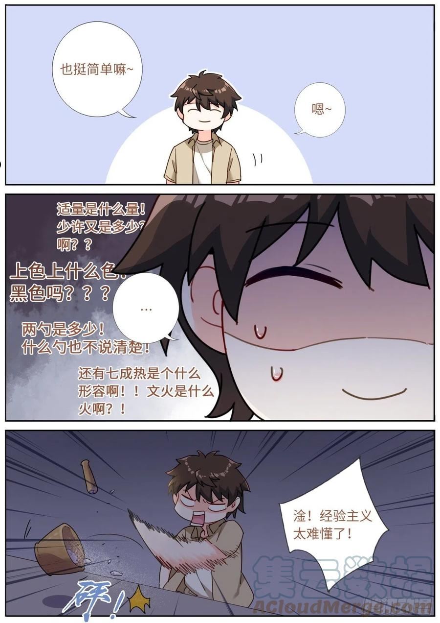 突然成仙了怎么办漫画,034 还我清白5图