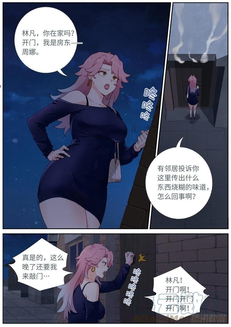 突然成仙了怎么办漫画,034 还我清白7图