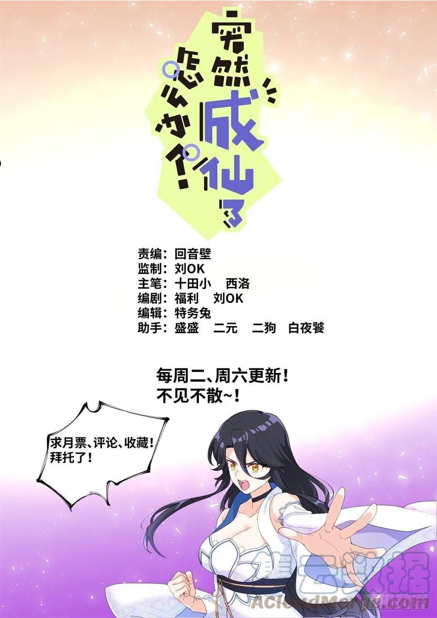 突然成仙了怎么办漫画,035 玉肌“丹”？11图