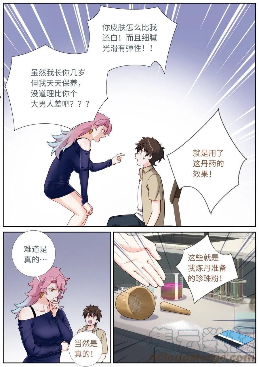 突然成仙了怎么办漫画,035 玉肌“丹”？3图