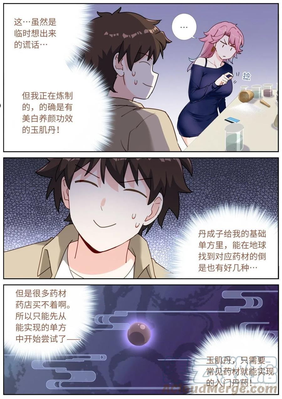 突然成仙了怎么办漫画,035 玉肌“丹”？4图