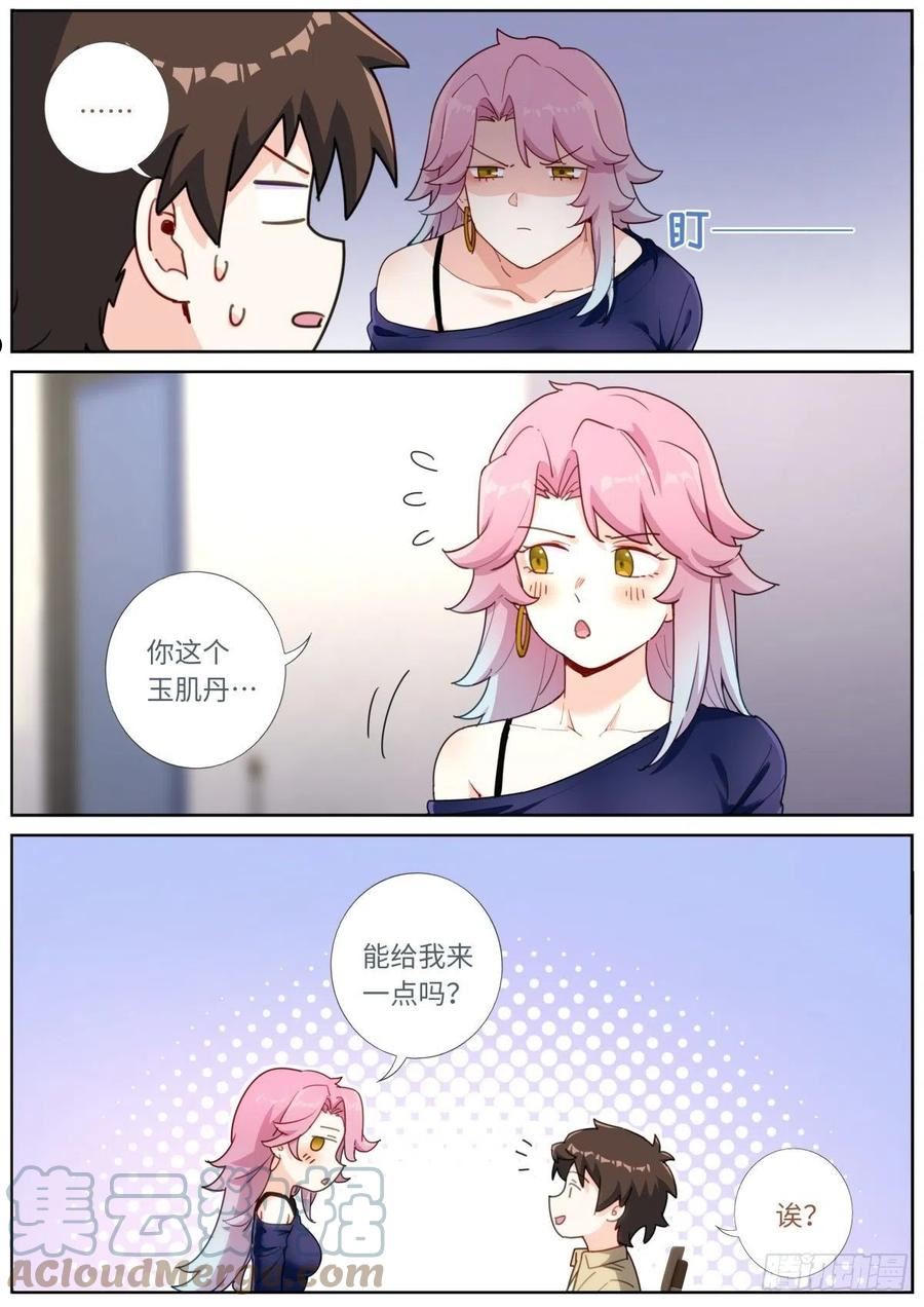 突然成仙了怎么办漫画,035 玉肌“丹”？5图