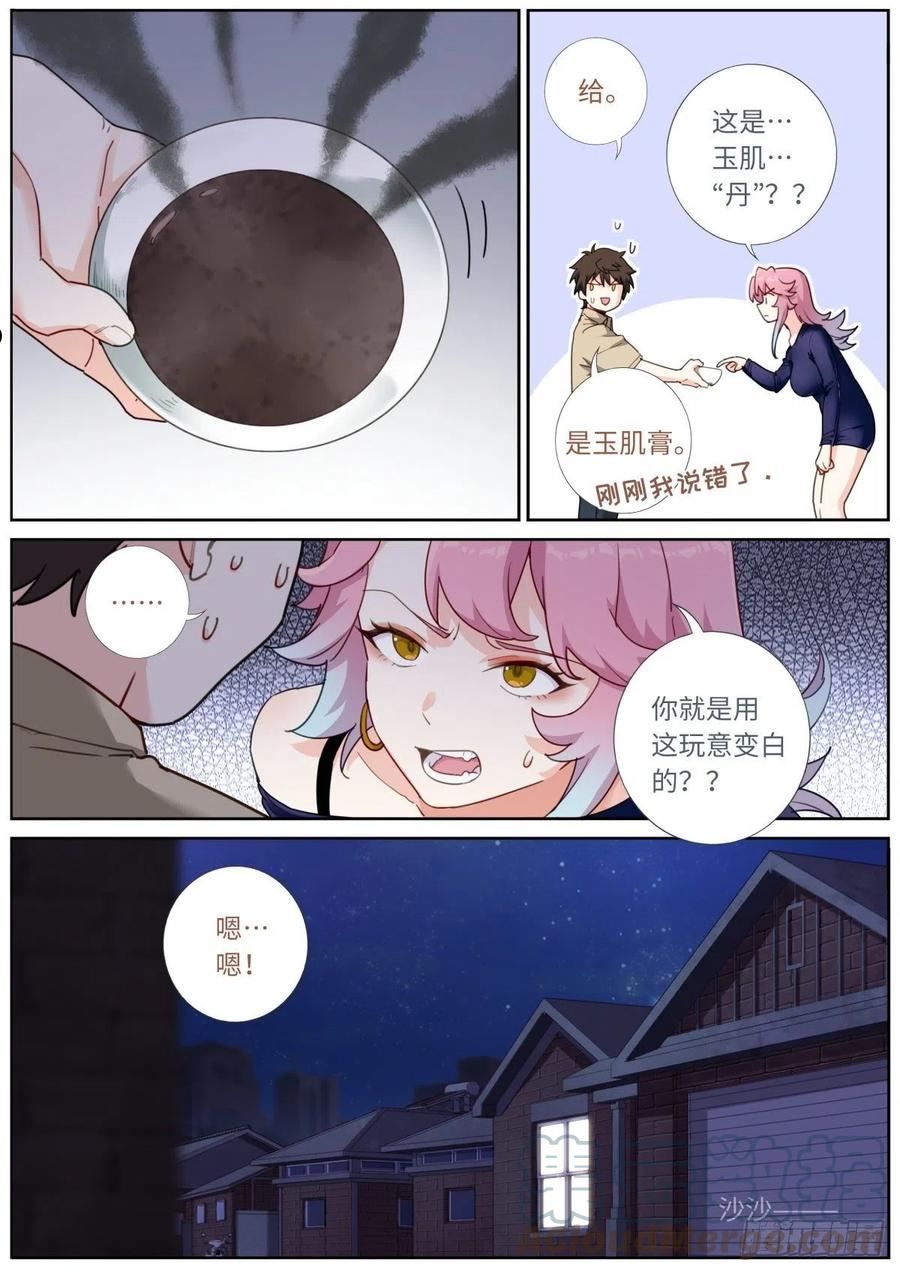 突然成仙了怎么办漫画,035 玉肌“丹”？8图