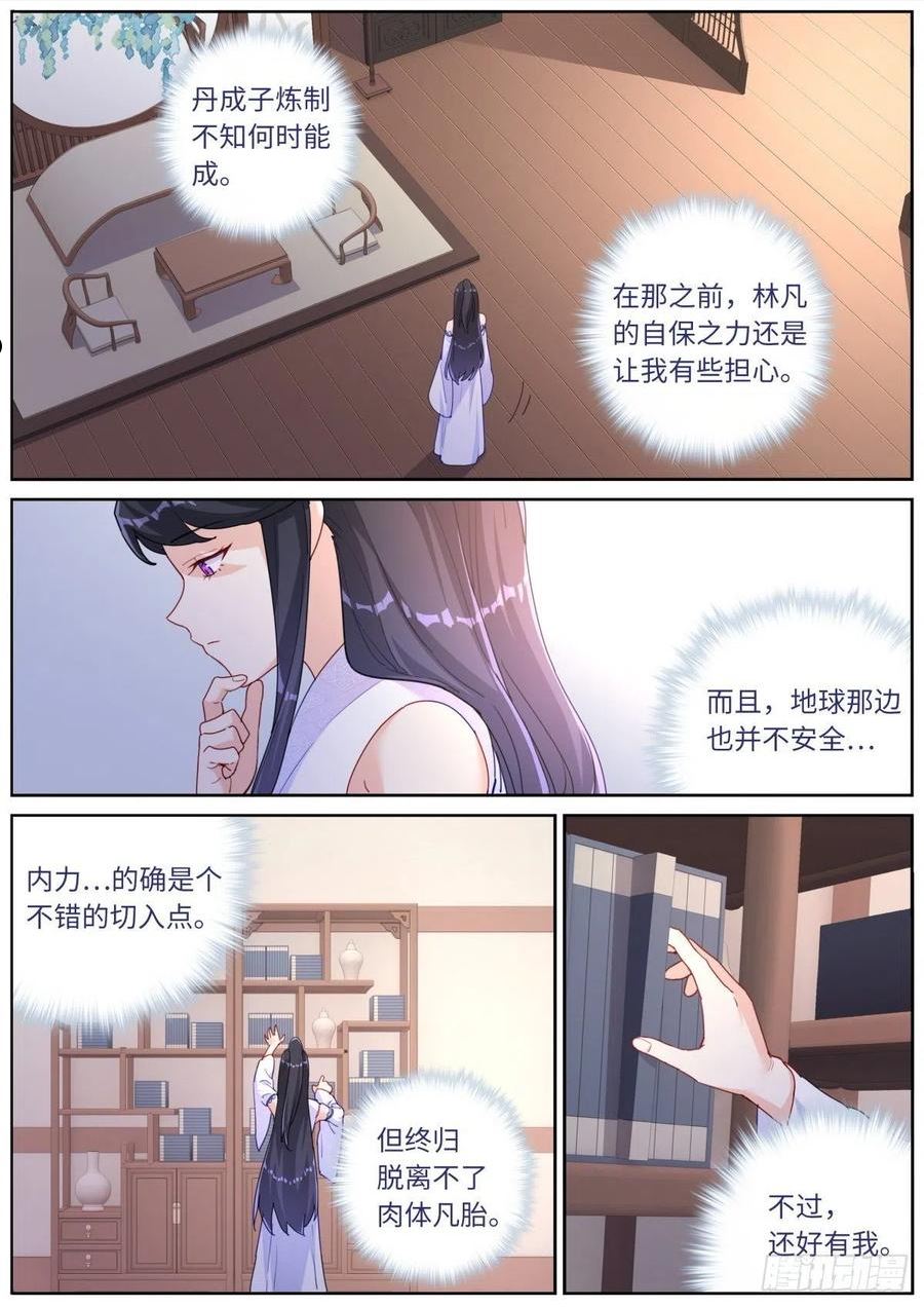 突然成仙了怎么办漫画,038 善变女人10图