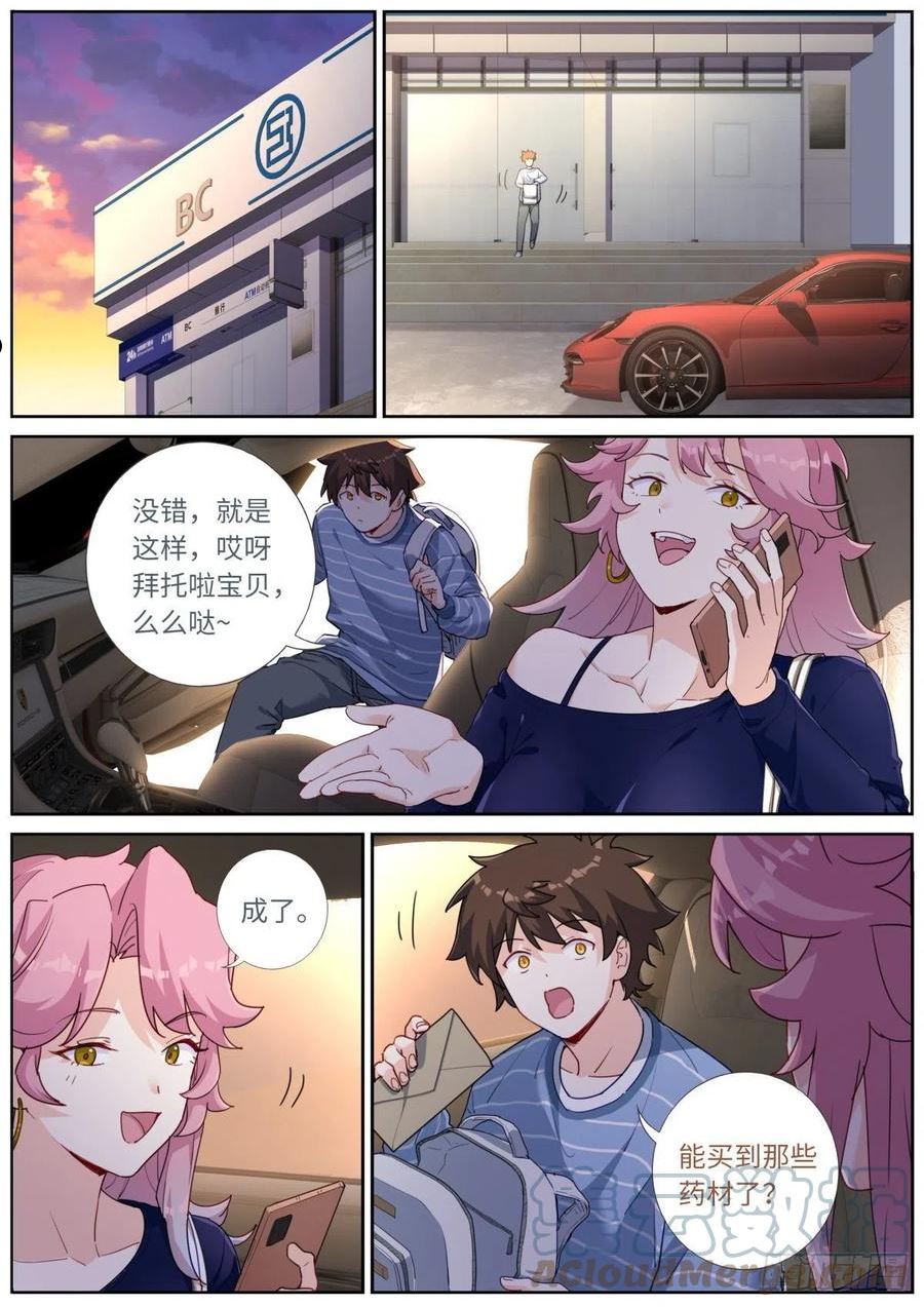 突然成仙了怎么办漫画,038 善变女人11图