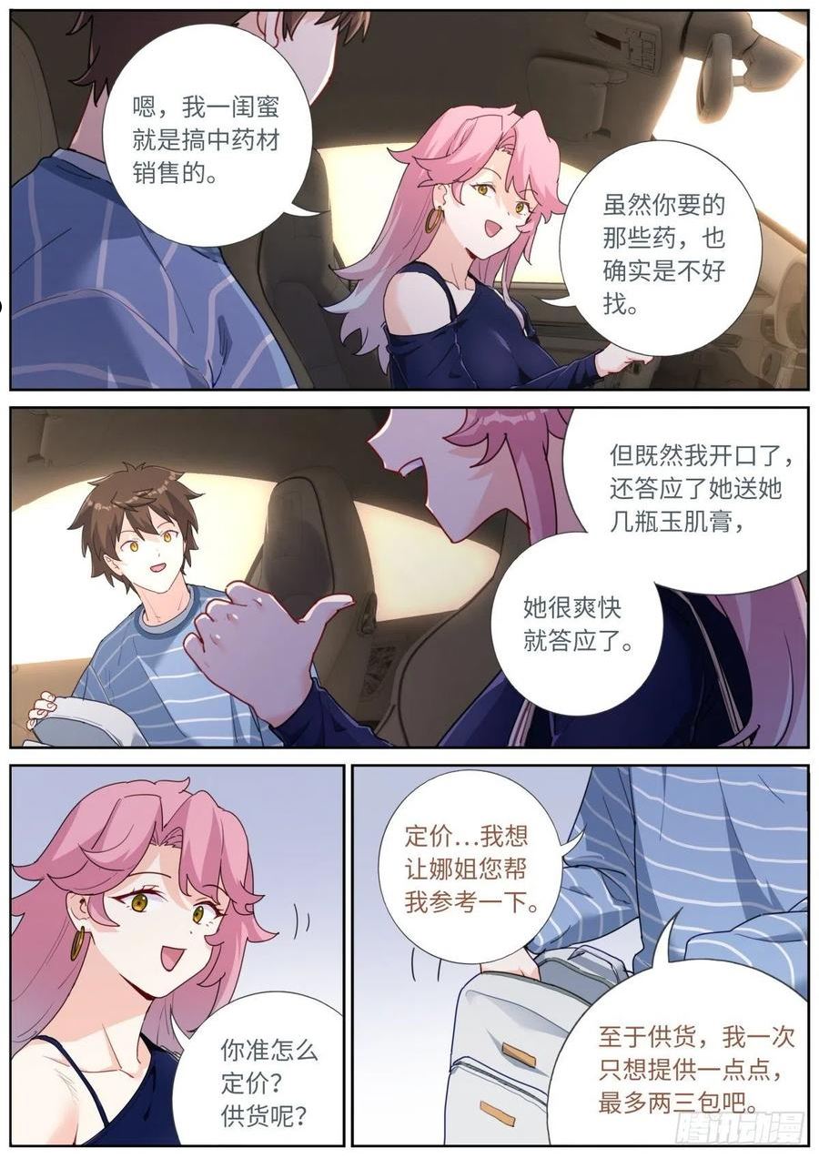 突然成仙了怎么办漫画,038 善变女人12图