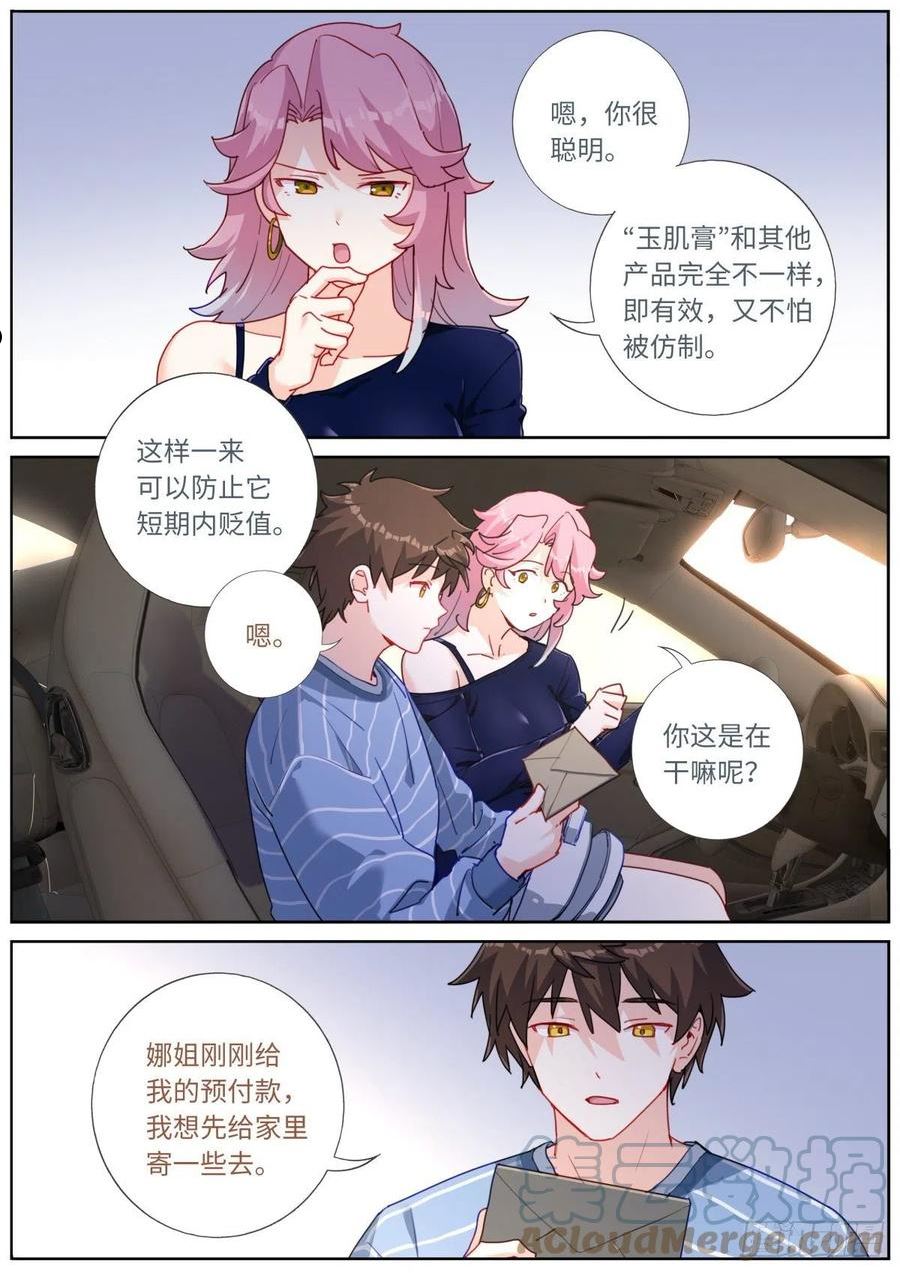 突然成仙了怎么办漫画,038 善变女人13图