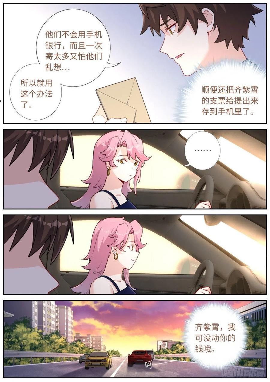 突然成仙了怎么办漫画,038 善变女人14图