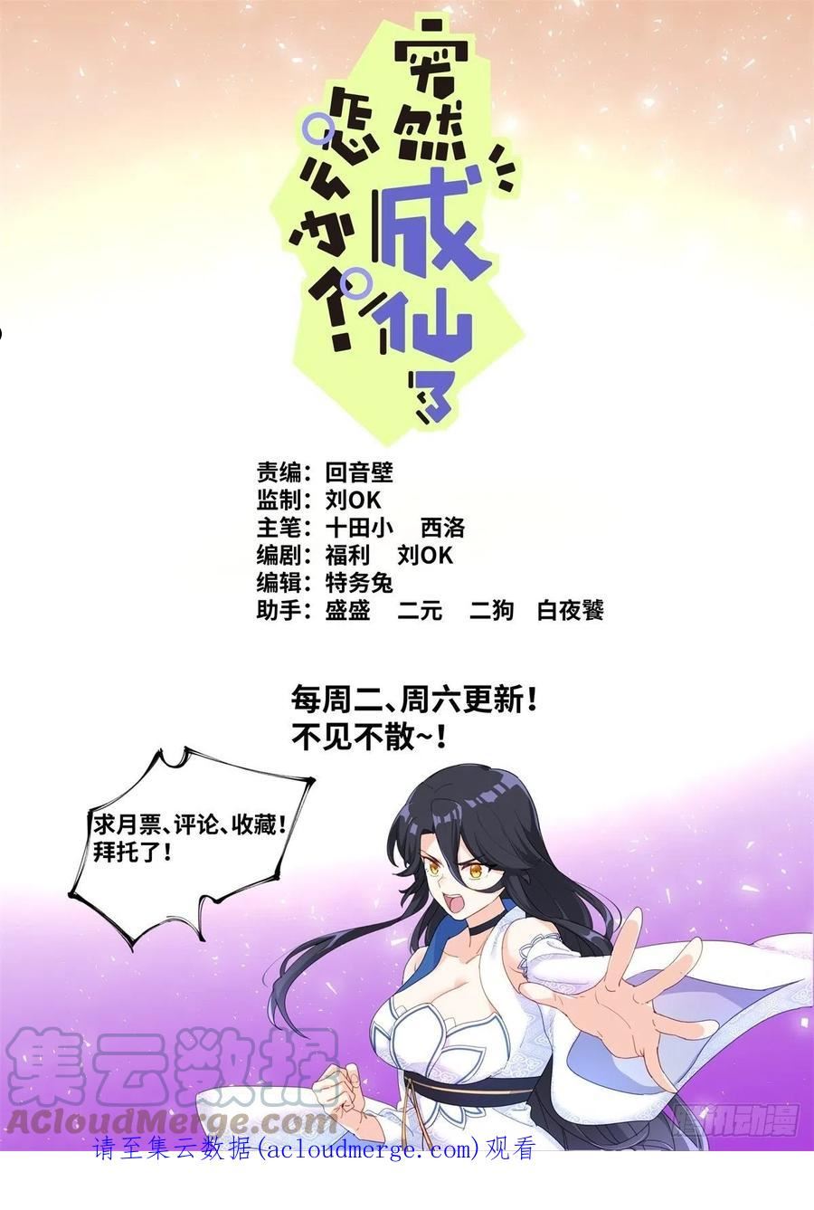 突然成仙了怎么办漫画,038 善变女人15图