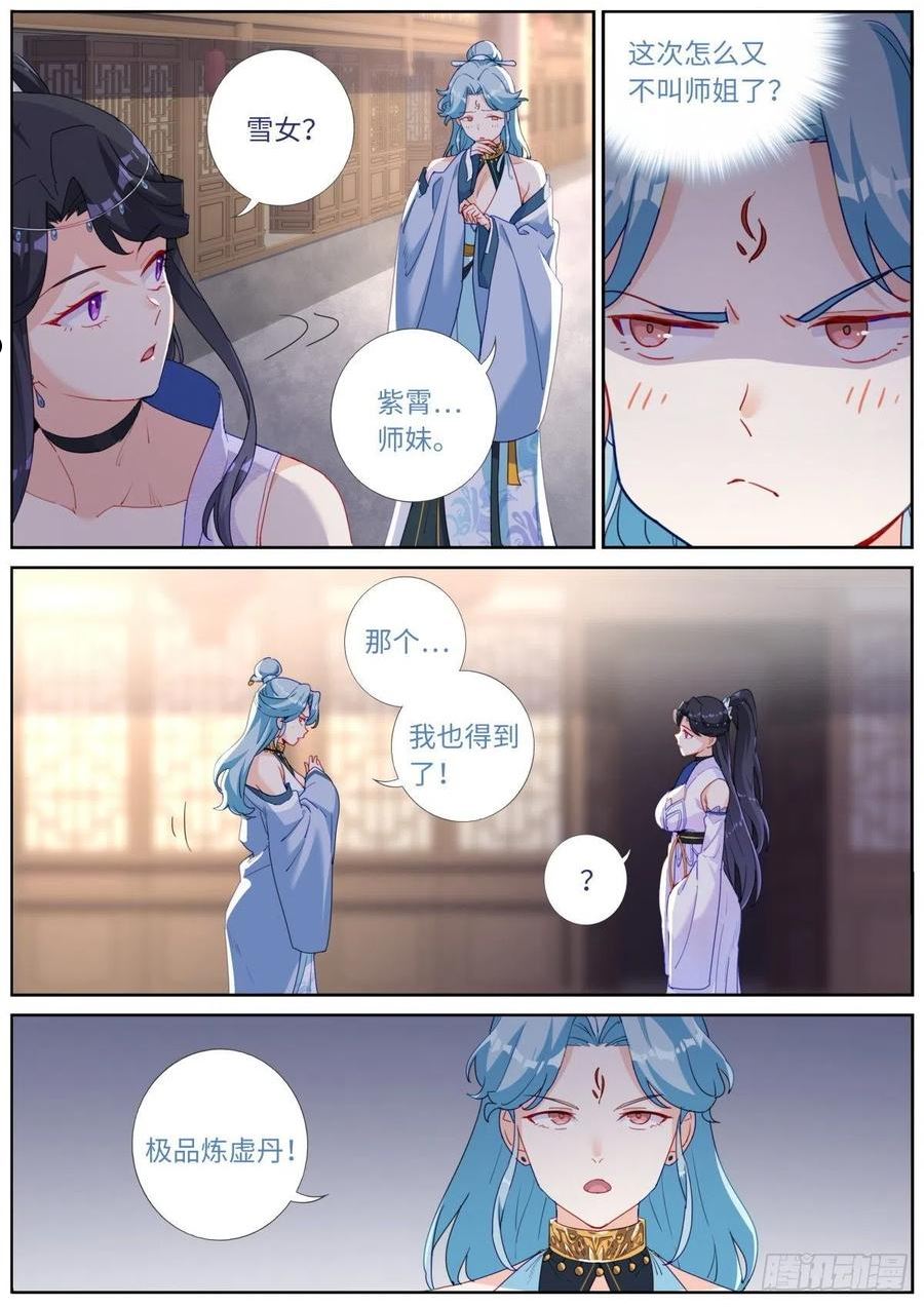 突然成仙了怎么办漫画,038 善变女人4图