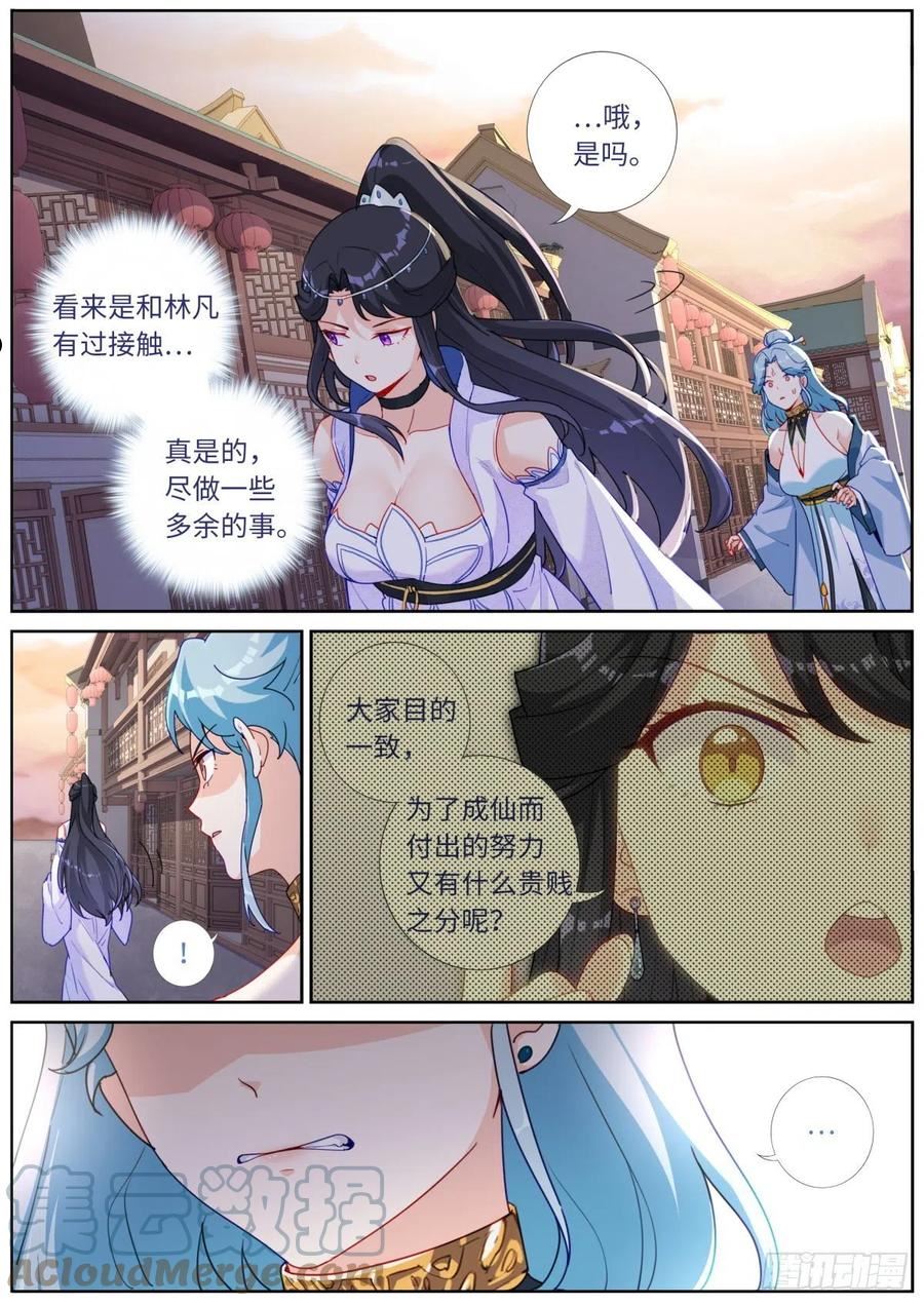 突然成仙了怎么办漫画,038 善变女人5图