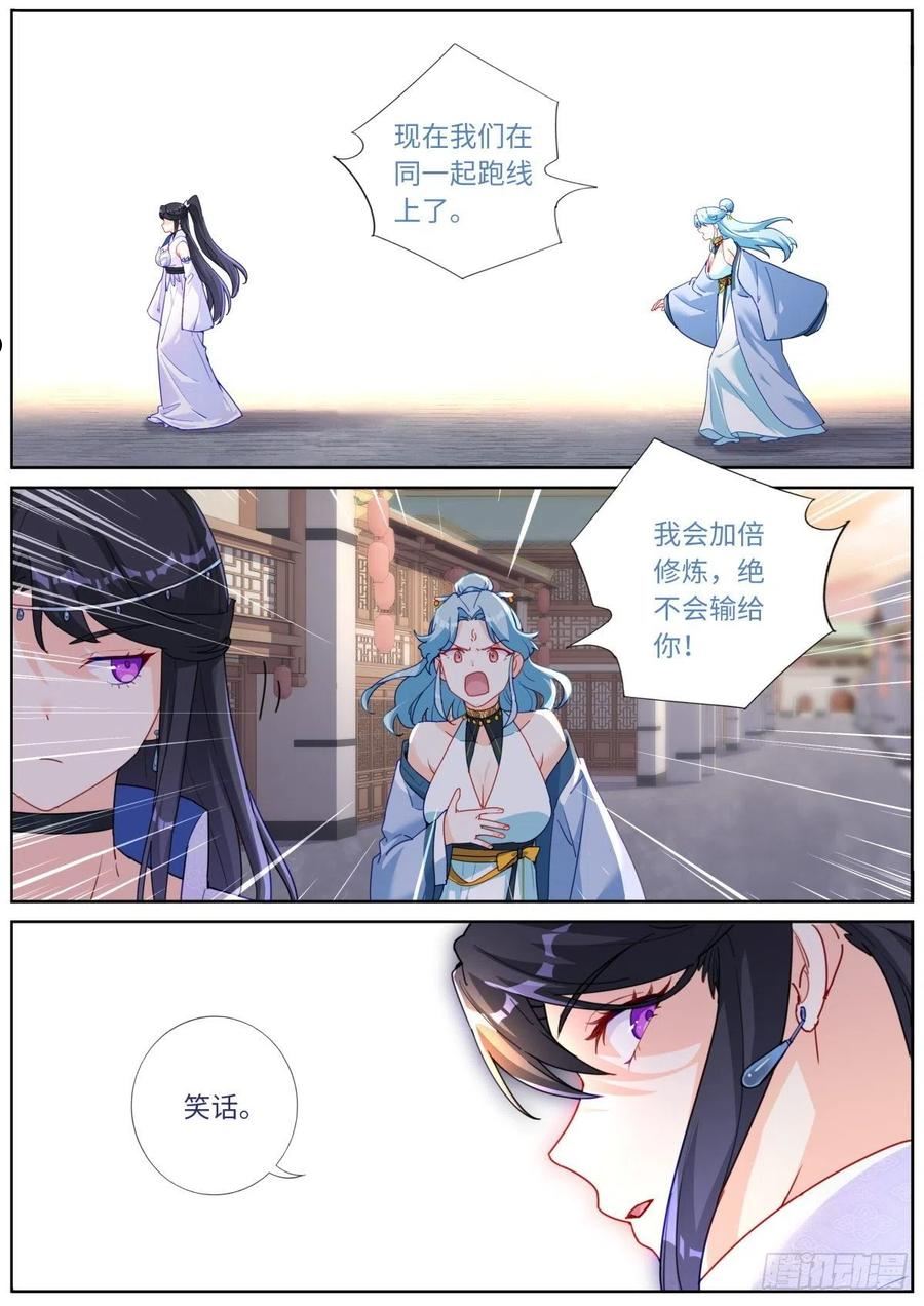 突然成仙了怎么办漫画,038 善变女人6图