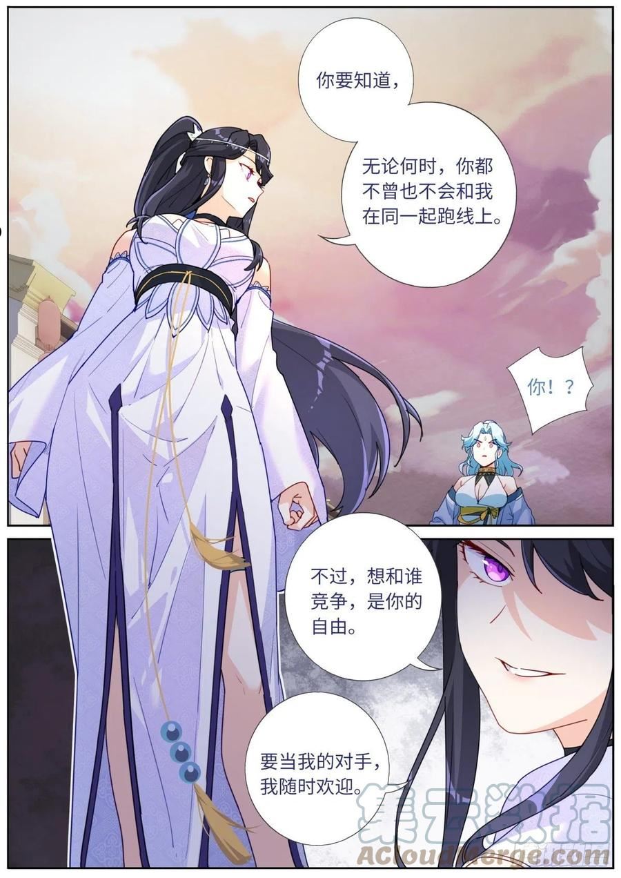 突然成仙了怎么办漫画,038 善变女人7图