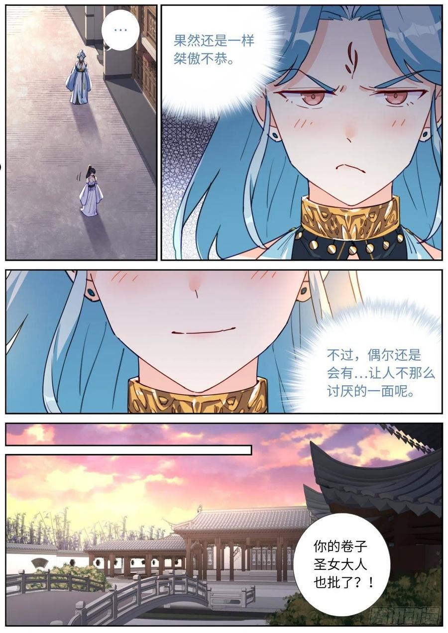 突然成仙了怎么办漫画,038 善变女人8图