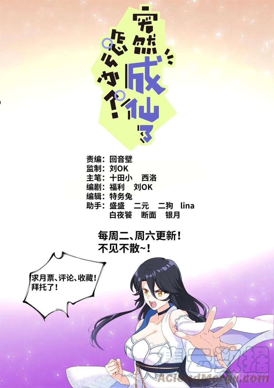 突然成仙了怎么办漫画,017 上门求术13图