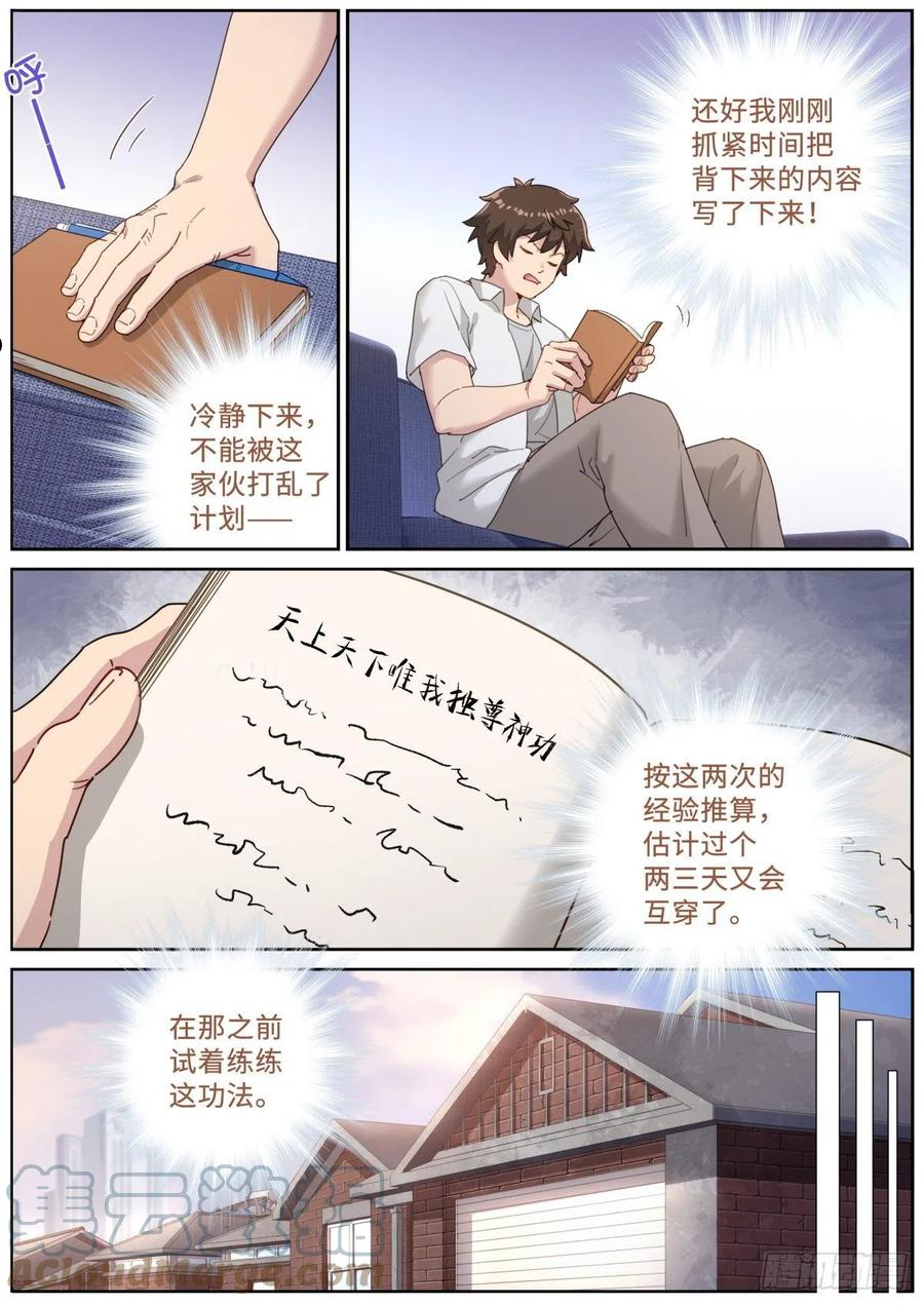 突然成仙了怎么办漫画,017 上门求术3图