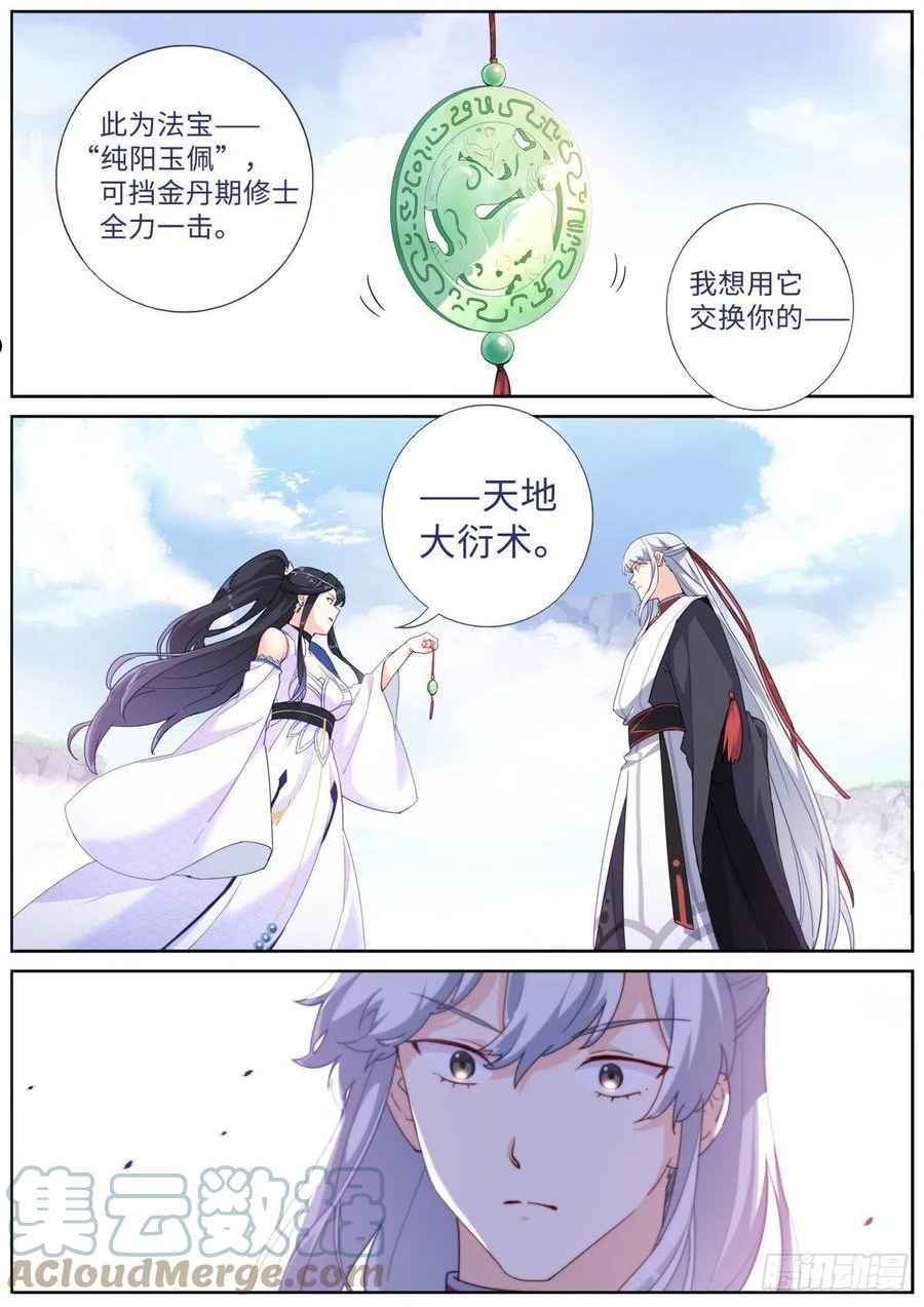 突然成仙了怎么办漫画,017 上门求术9图