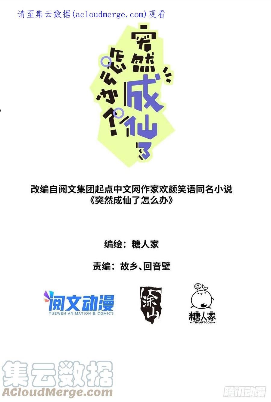 突然成仙了怎么办漫画,045 自产肥料1图