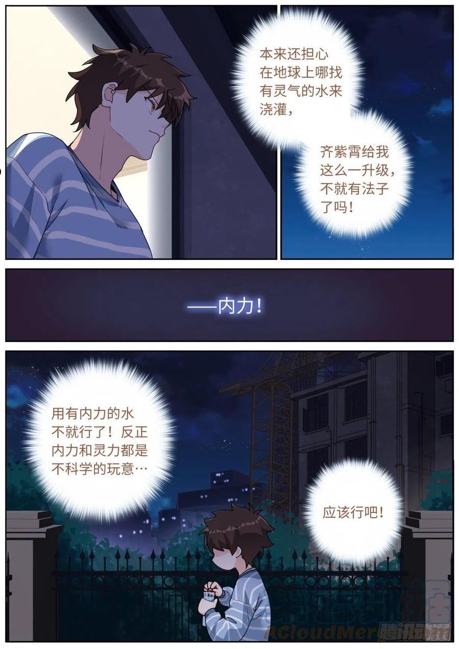 突然成仙了怎么办漫画,045 自产肥料11图