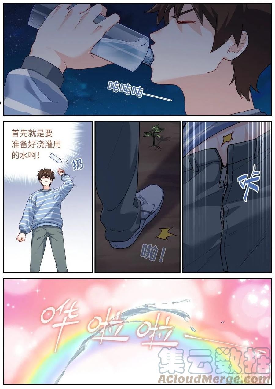 突然成仙了怎么办漫画,045 自产肥料12图