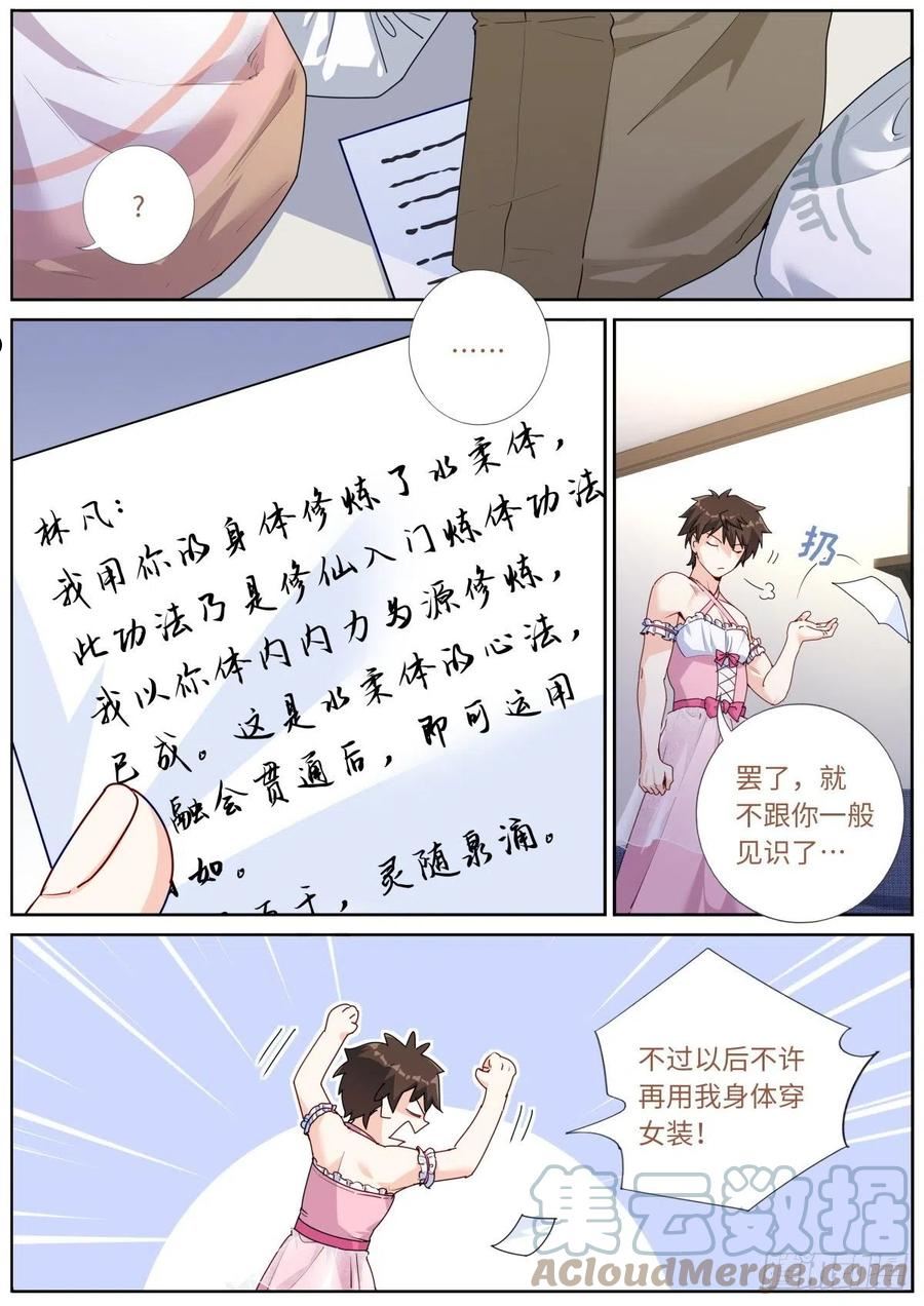 突然成仙了怎么办漫画,045 自产肥料6图