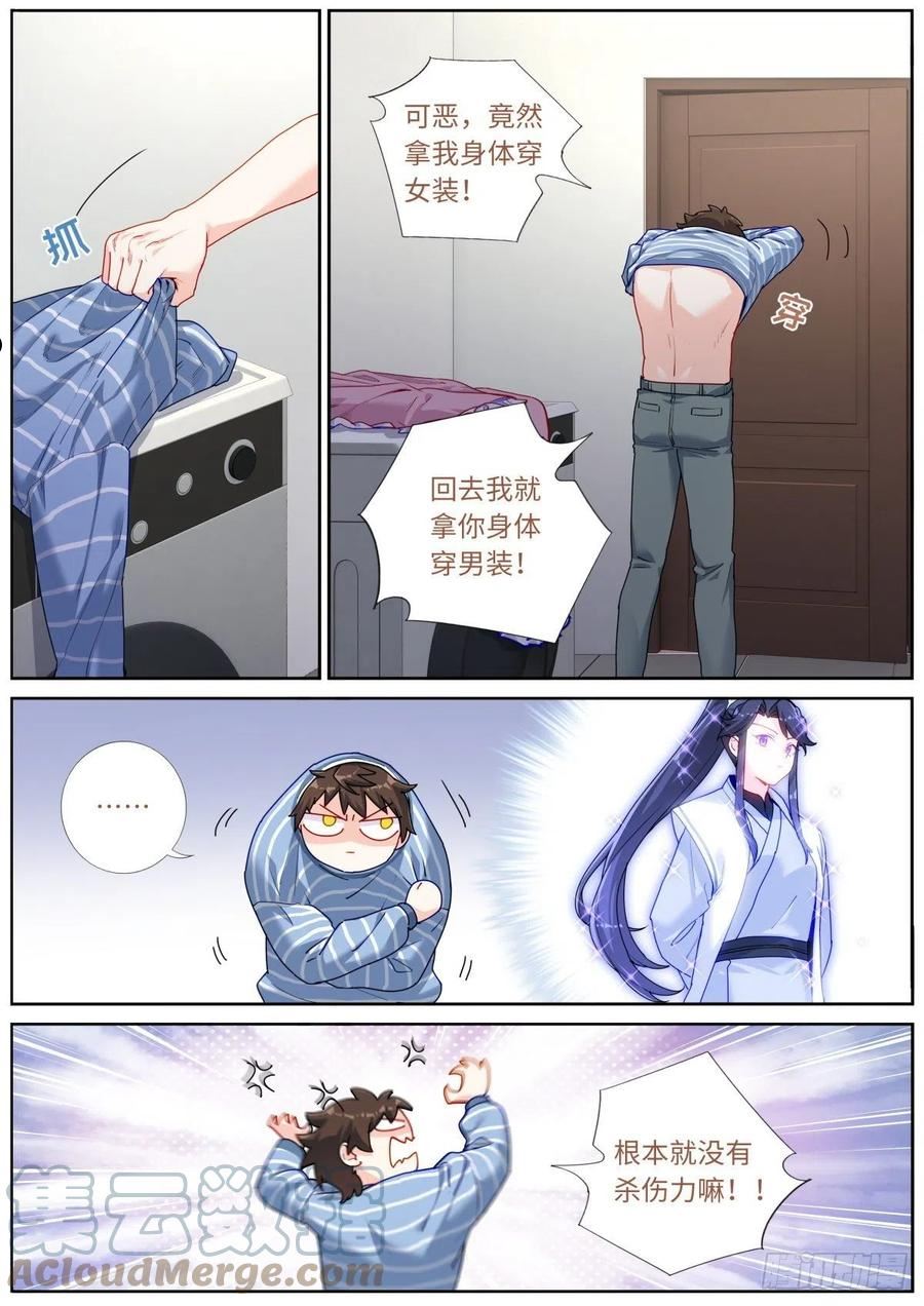 突然成仙了怎么办漫画,045 自产肥料7图