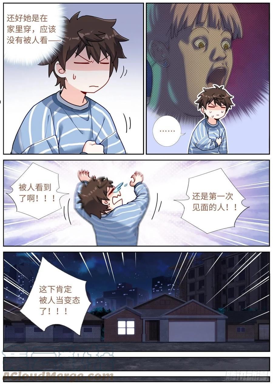 突然成仙了怎么办漫画,045 自产肥料8图