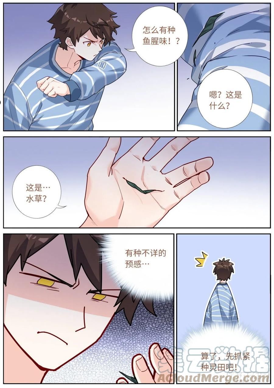 突然成仙了怎么办漫画,045 自产肥料9图