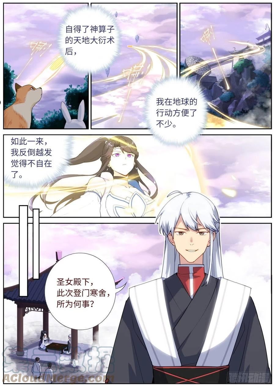 突然成仙了怎么办漫画,046 以眼还眼10图