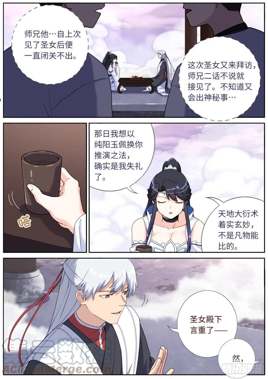 突然成仙了怎么办漫画,046 以眼还眼11图