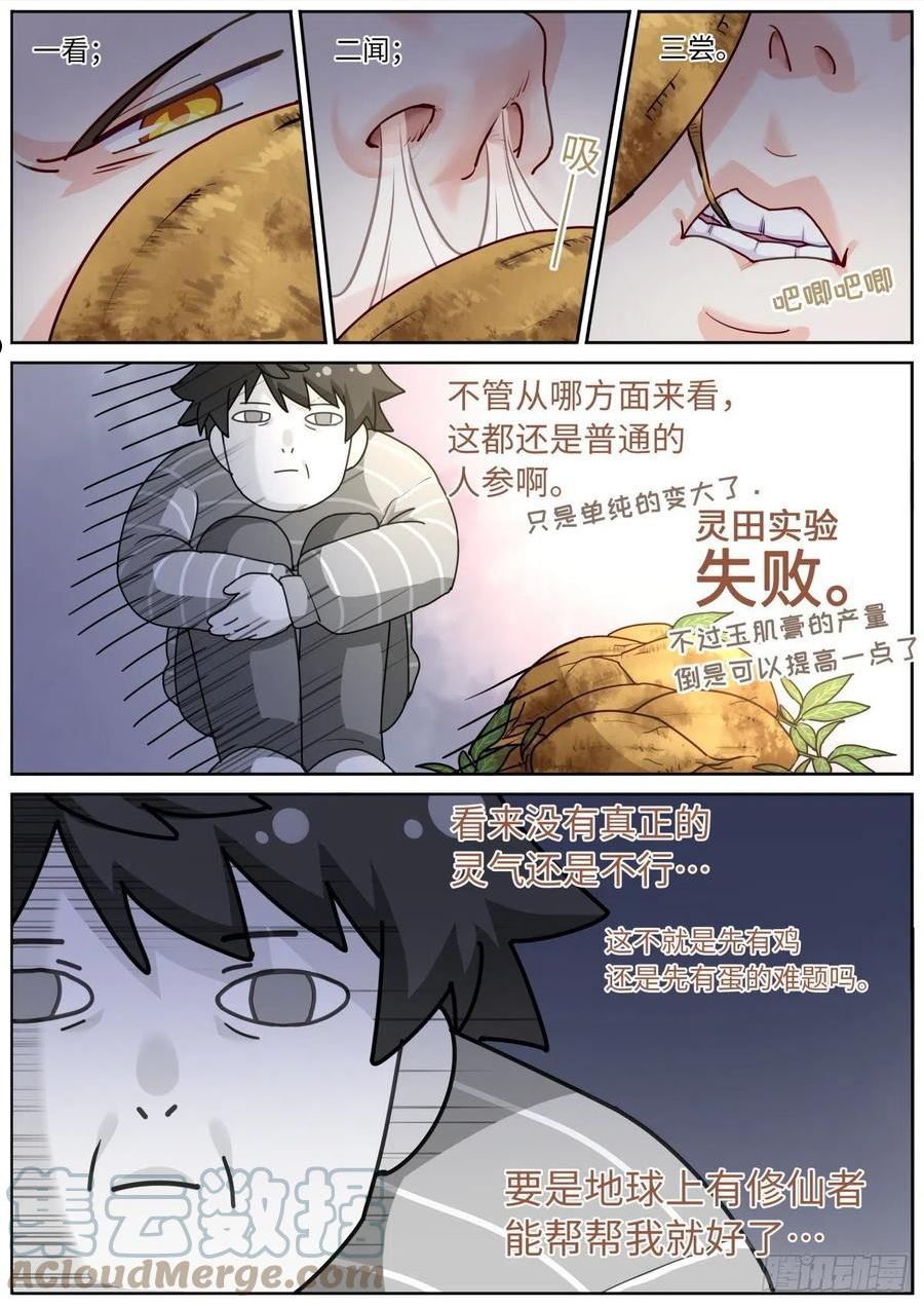 突然成仙了怎么办漫画,046 以眼还眼5图