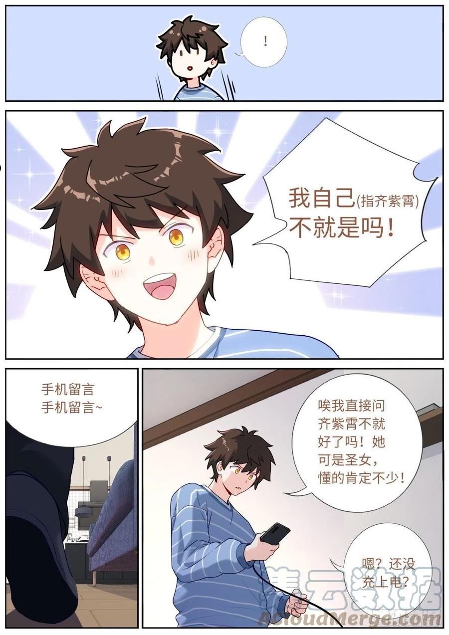 突然成仙了怎么办漫画,046 以眼还眼6图