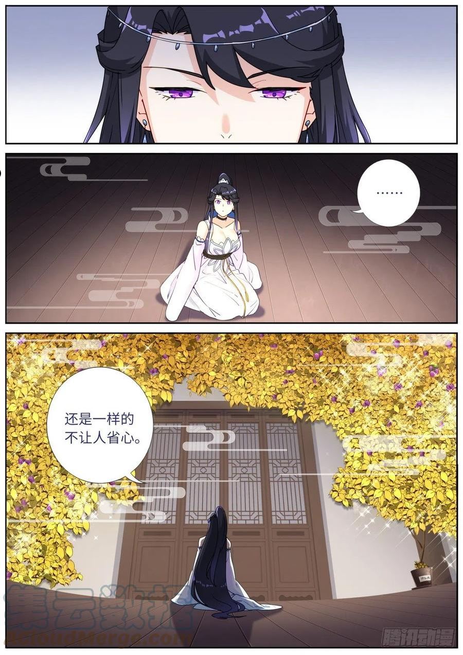 突然成仙了怎么办漫画,046 以眼还眼8图