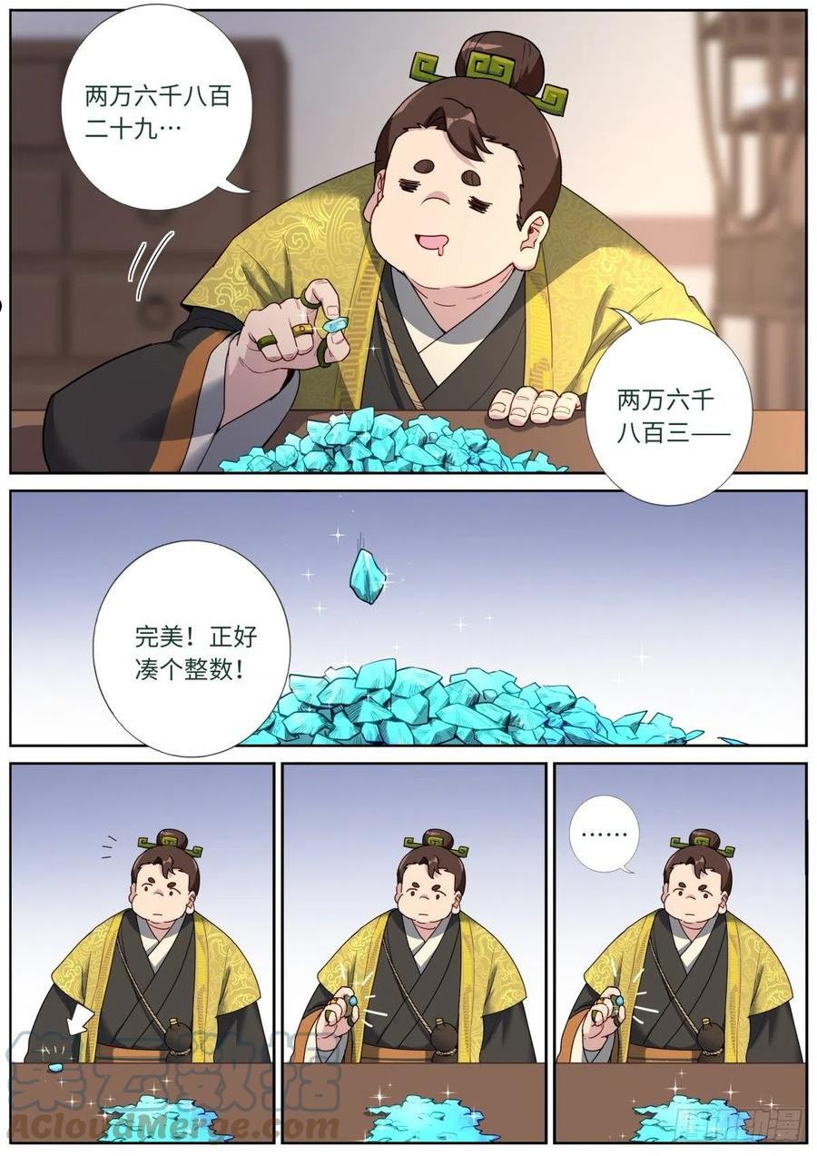 突然成仙了怎么办漫画,047 非凡瞳术2图