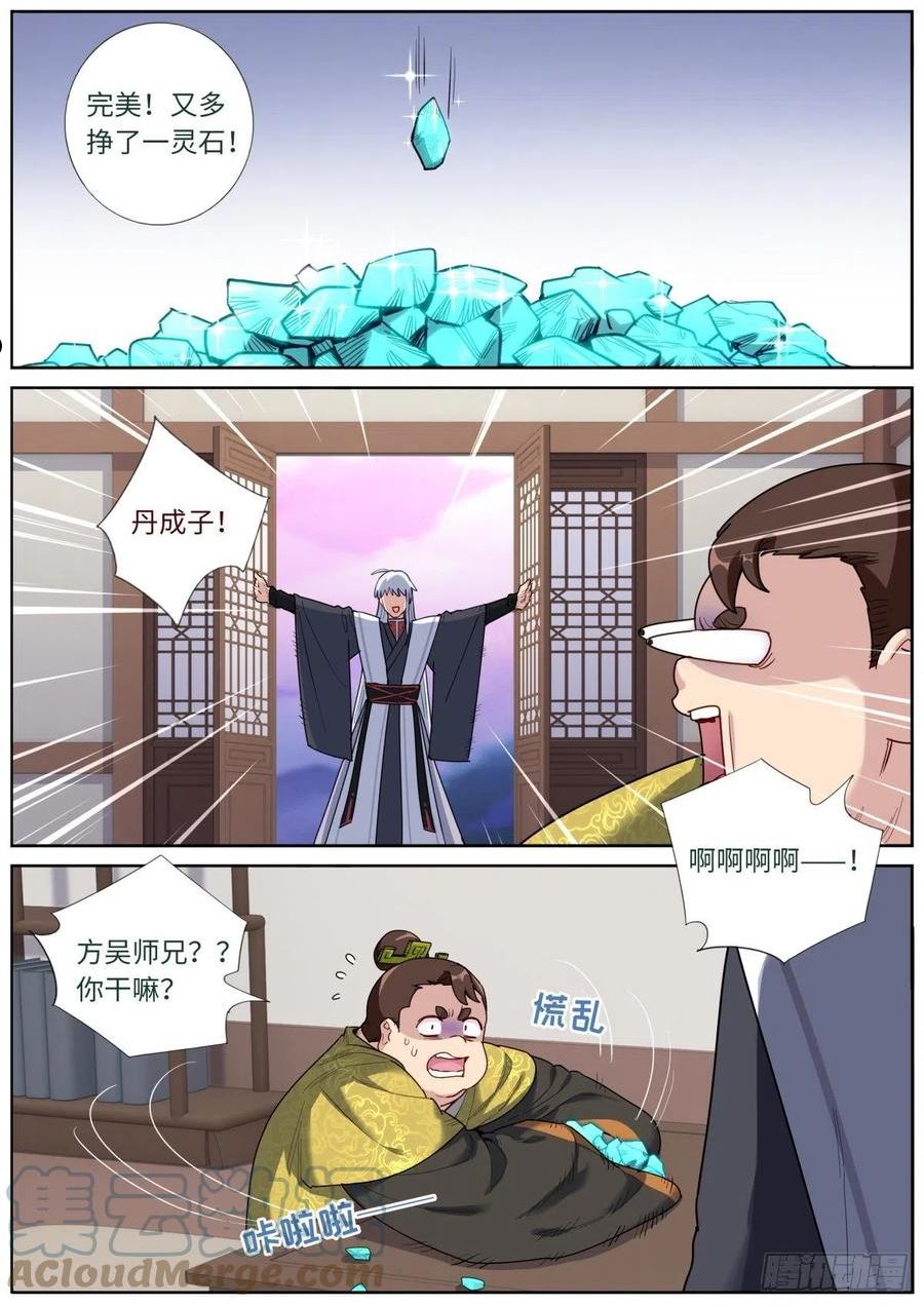 突然成仙了怎么办漫画,047 非凡瞳术3图