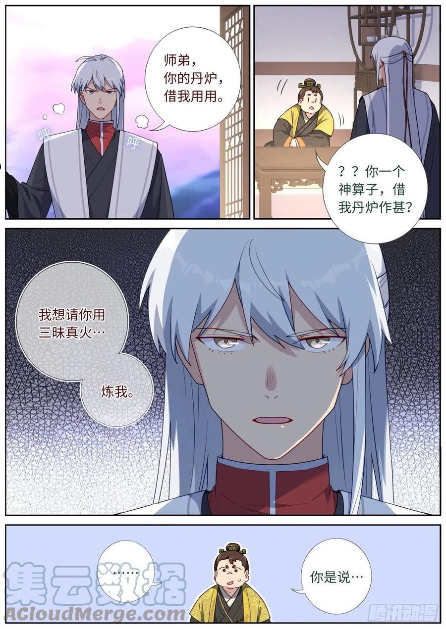 突然成仙了怎么办漫画,047 非凡瞳术4图