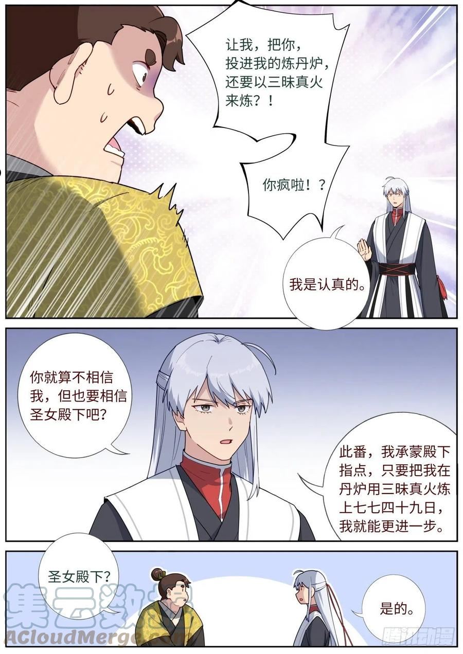 突然成仙了怎么办漫画,047 非凡瞳术5图